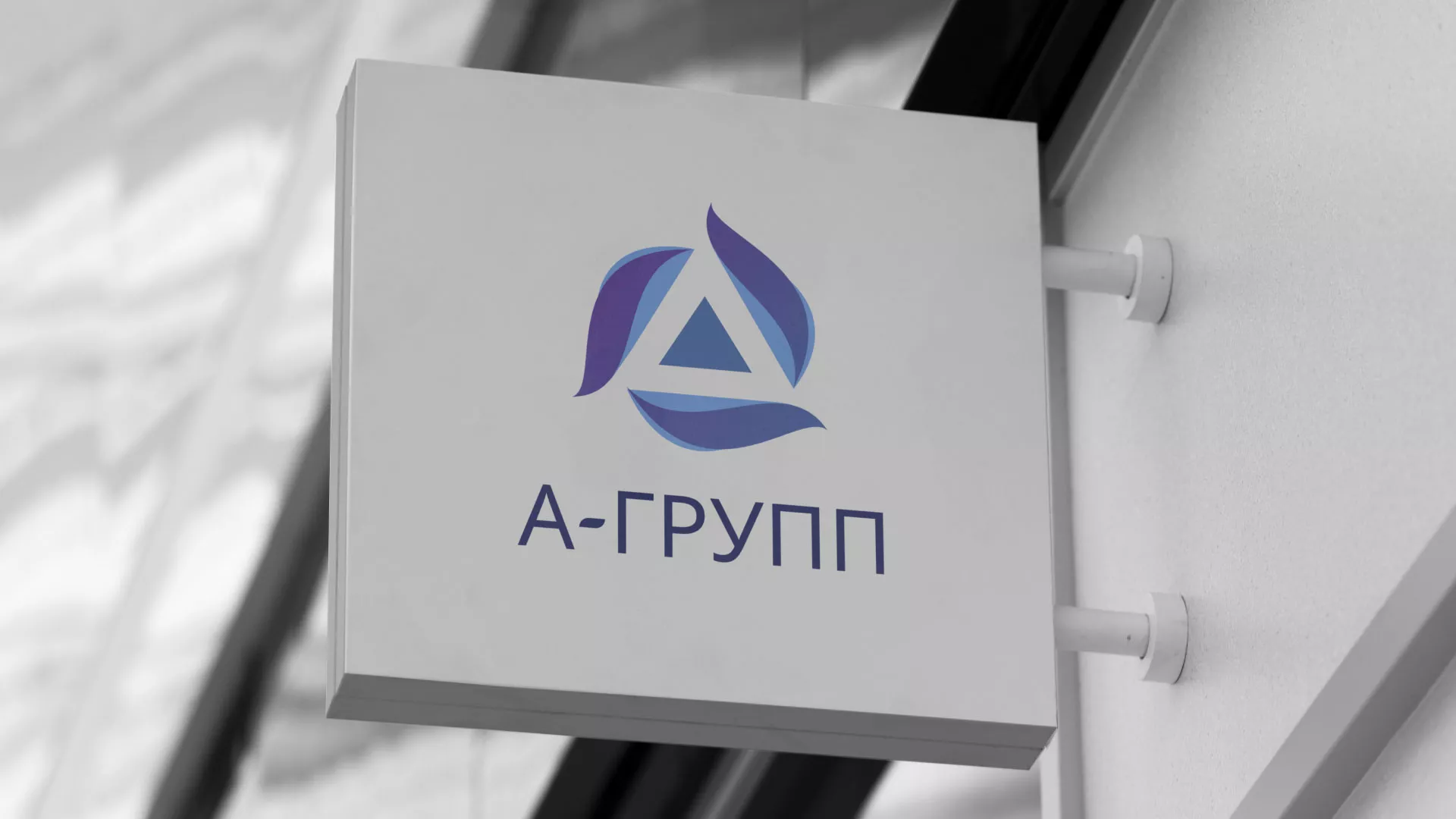 Создание логотипа компании «А-ГРУПП» в Усть-Илимске